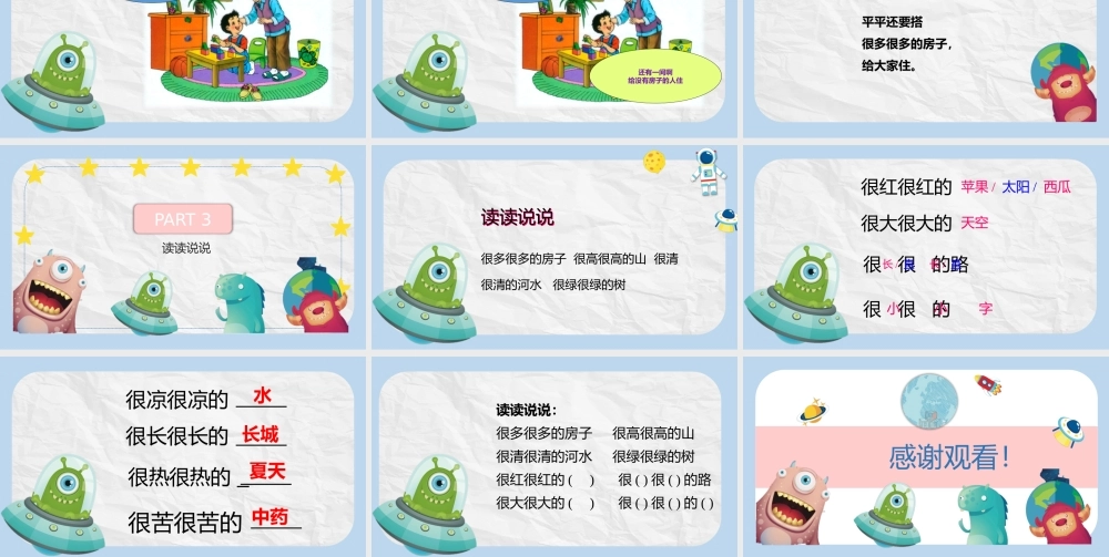 《平平搭积木》教学课件.pptx