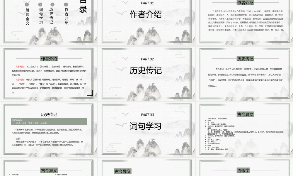 高一语文张衡传教学课件.pptx