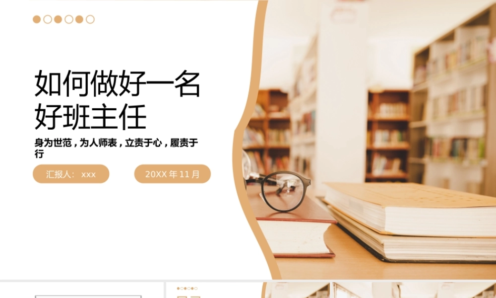 班主任工作经验交流培训PPT.pptx