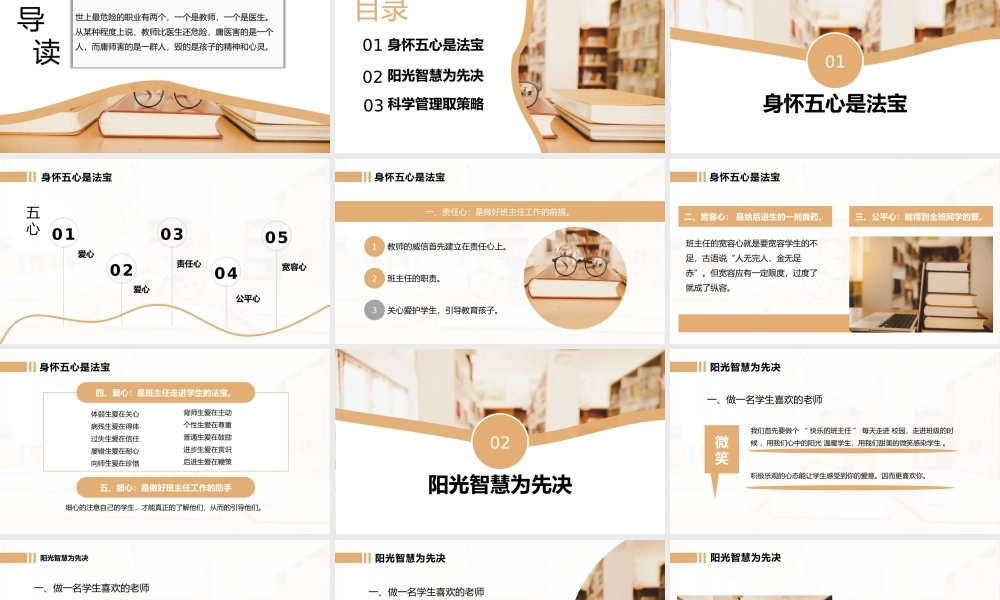 班主任工作经验交流培训PPT.pptx