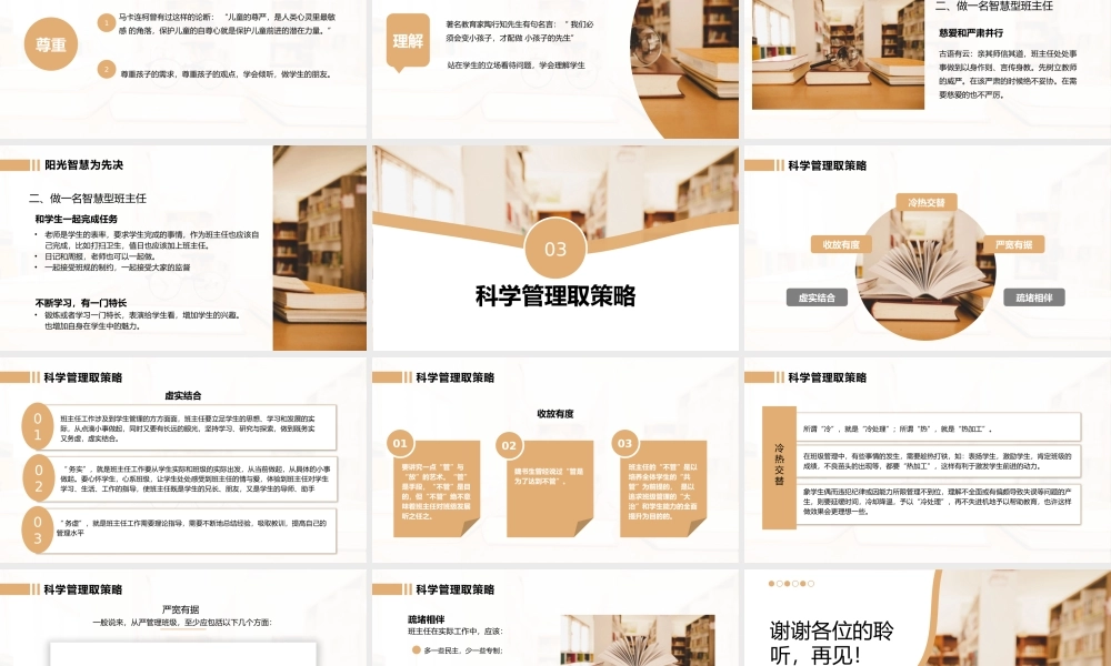 班主任工作经验交流培训PPT.pptx