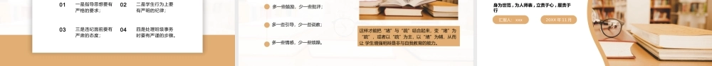 班主任工作经验交流培训PPT.pptx