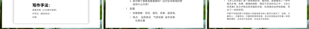 高中语文《涉江采芙蓉》教学PPT.pptx