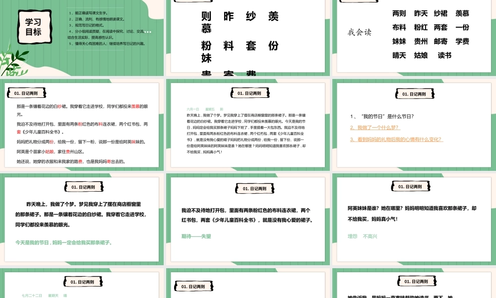 二年级语文上册日记两则课件.pptx