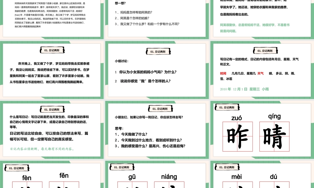 二年级语文上册日记两则课件.pptx