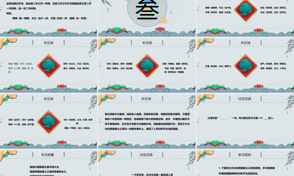 木兰诗教学课件.pptx