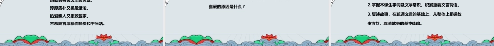 木兰诗教学课件.pptx