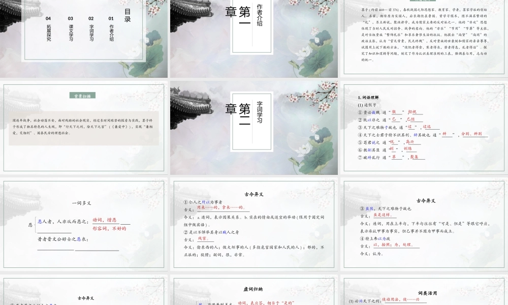 高二语文《兼爱》教学课件.pptx
