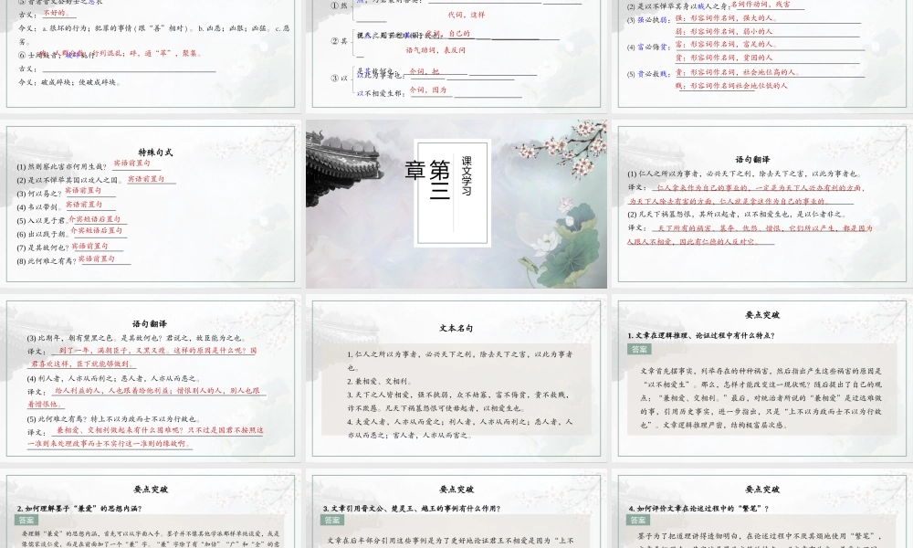 高二语文《兼爱》教学课件.pptx