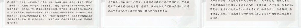 高二语文《兼爱》教学课件.pptx