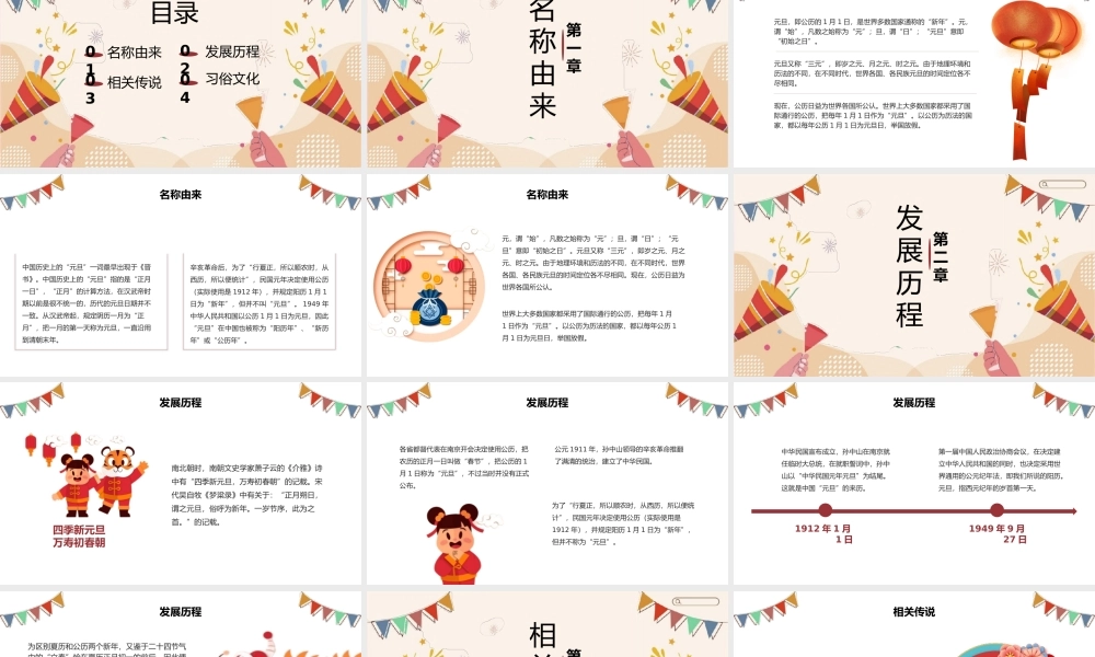 庆元旦迎新年节日介绍主题PPT.pptx