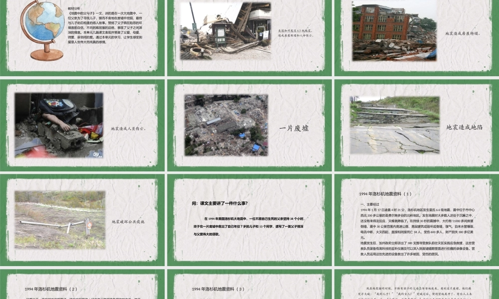 人教版五年级《地震中的父与子》.pptx