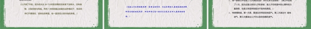 人教版五年级《地震中的父与子》.pptx