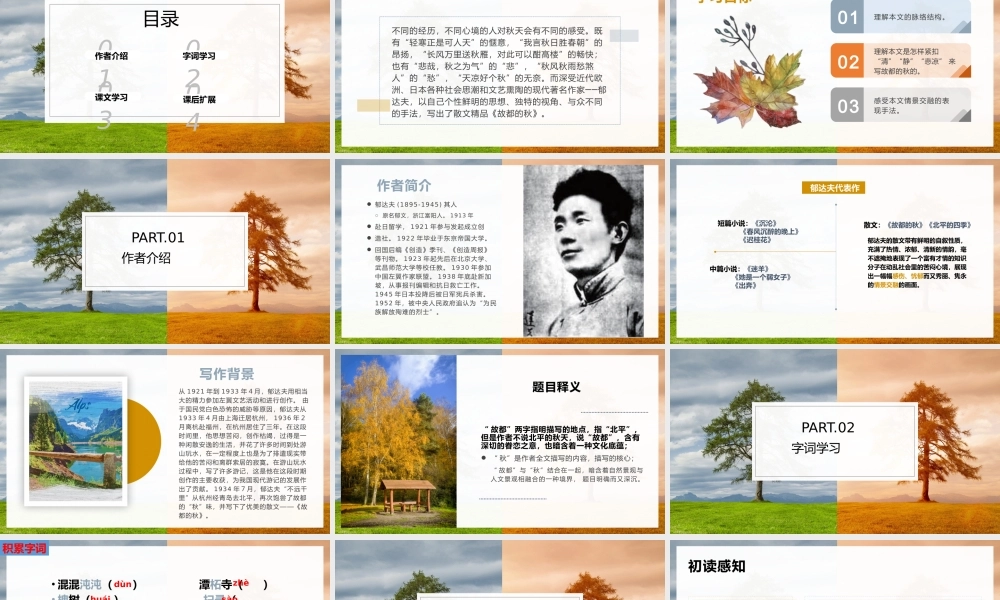 高中语文《故都的秋》教学课件.pptx