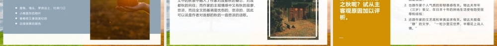 高中语文《故都的秋》教学课件.pptx