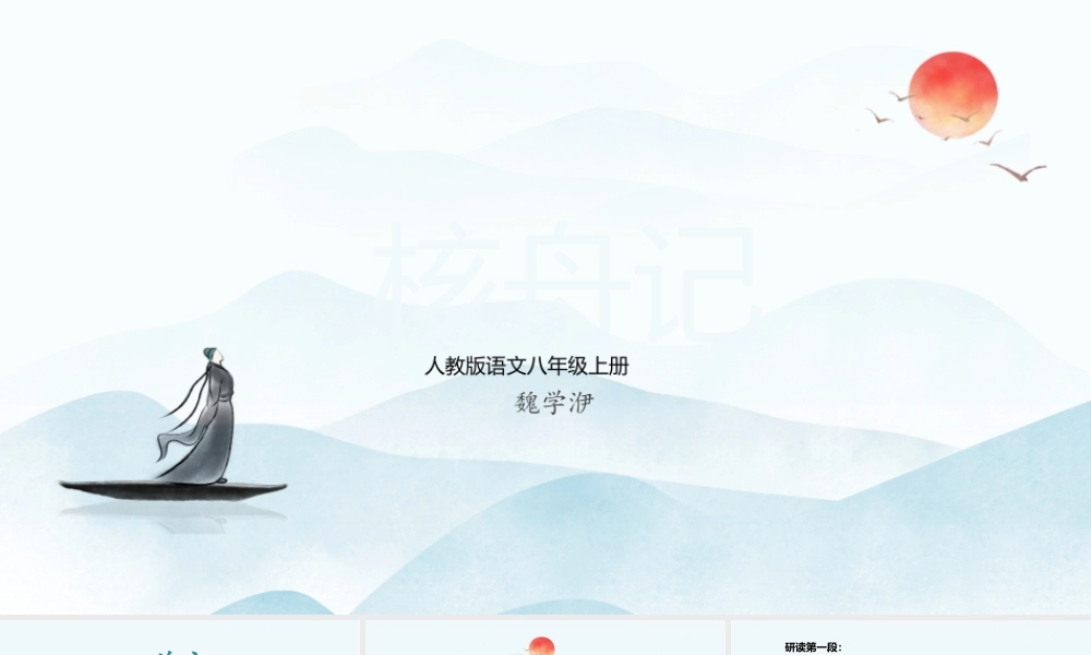 高中语文核舟记课件.pptx
