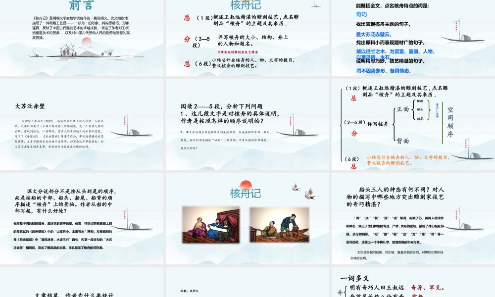 高中语文核舟记课件.pptx