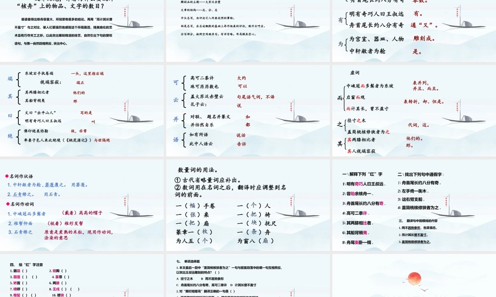 高中语文核舟记课件.pptx