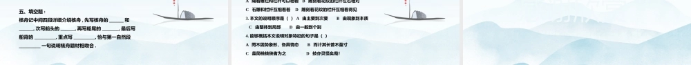 高中语文核舟记课件.pptx