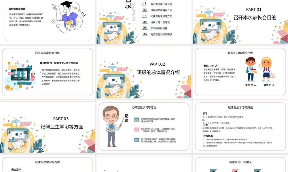 小学班会家长会完整内容PPT.pptx