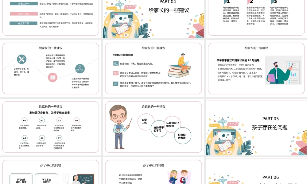 小学班会家长会完整内容PPT.pptx