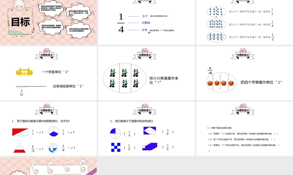 人教版三年级数学上册《分数的意义》.pptx