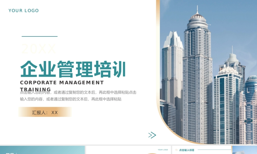 绿色企业管理培训效率提升PPT模板.pptx