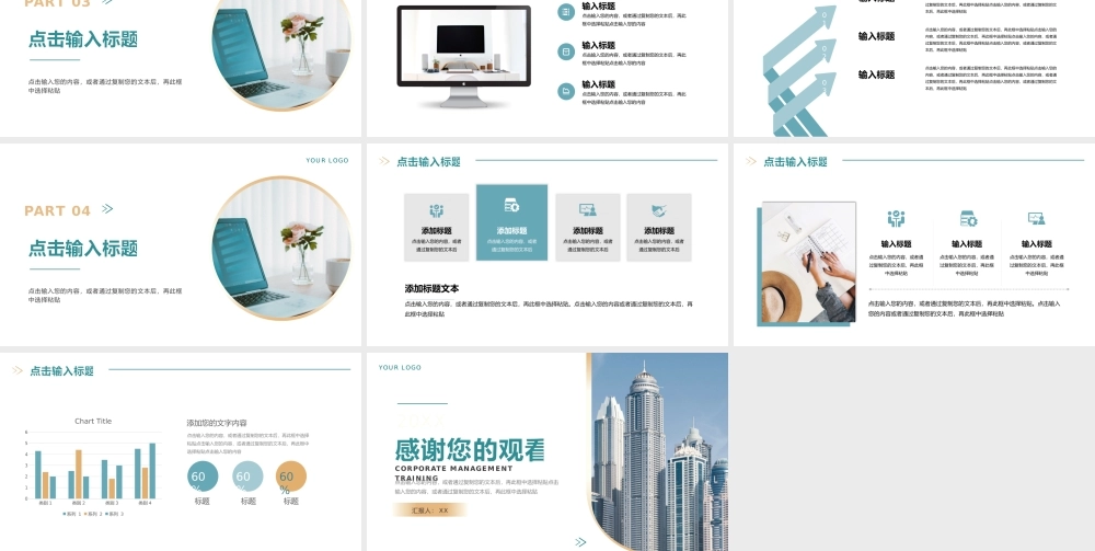 绿色企业管理培训效率提升PPT模板.pptx