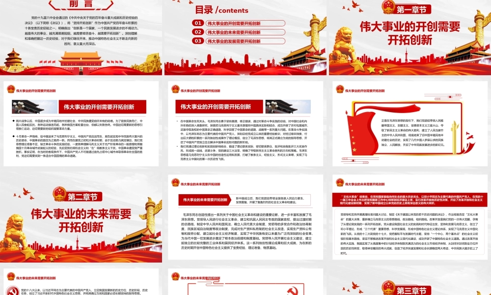 越是伟大的事业越需要开拓创新PPT模板.pptx