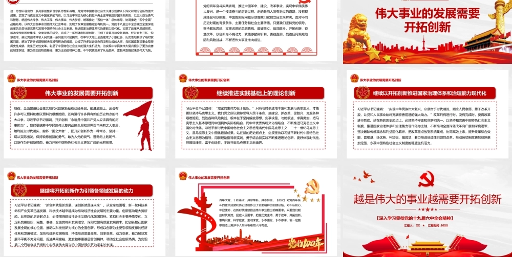 越是伟大的事业越需要开拓创新PPT模板.pptx