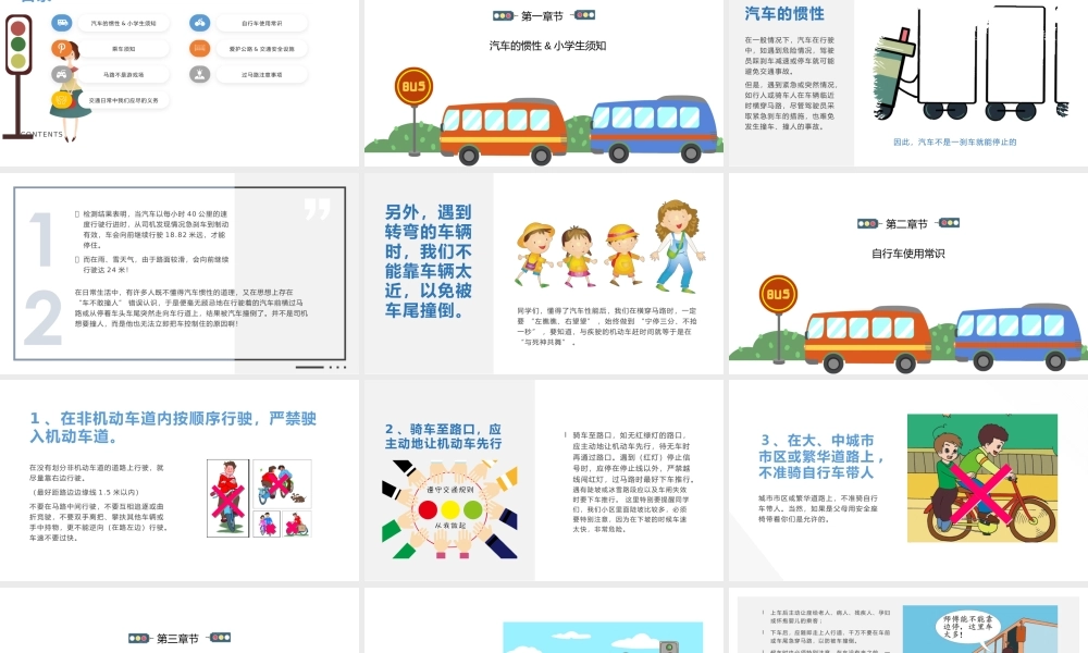 小学生交通安全知识培训.pptx