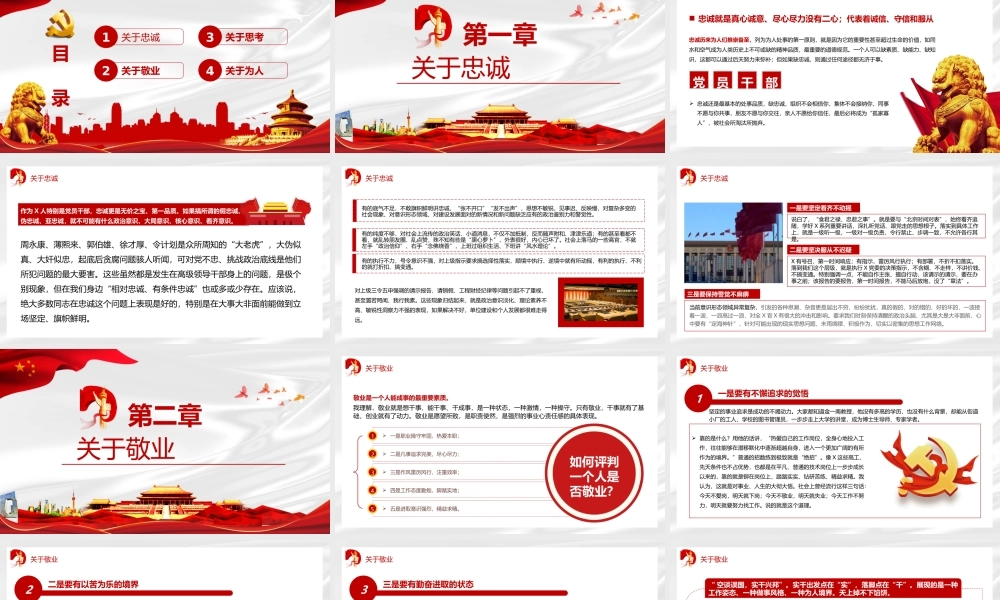 漫谈如何做一名合格的党员干部PPT模板.pptx