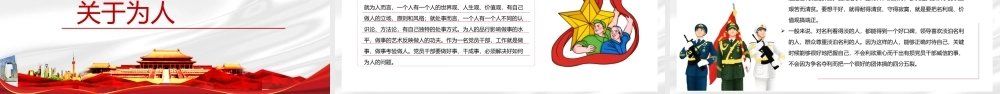 漫谈如何做一名合格的党员干部PPT模板.pptx