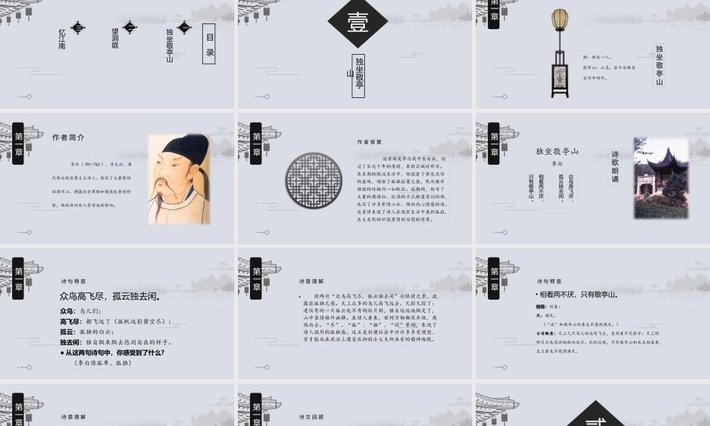 小学语文四年级《古诗词三首》.pptx