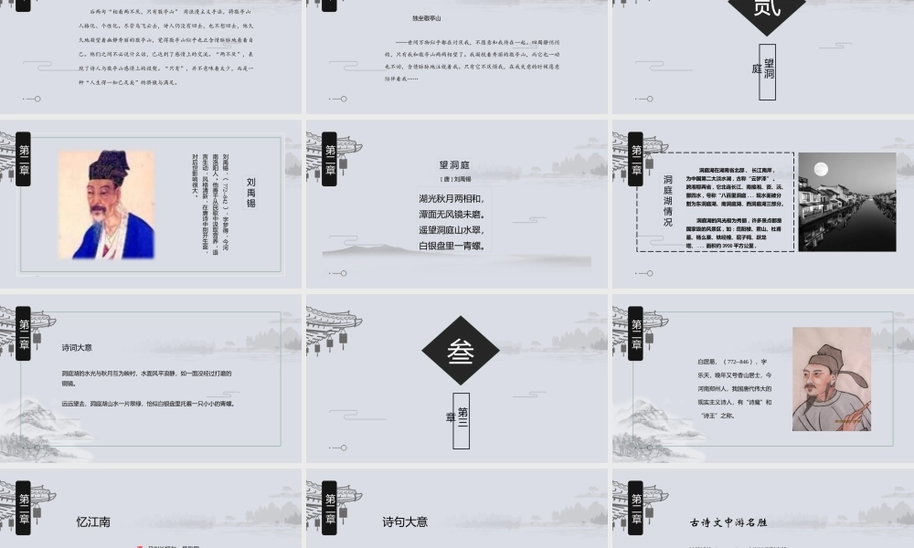 小学语文四年级《古诗词三首》.pptx