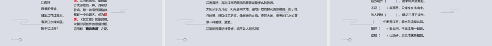 小学语文四年级《古诗词三首》.pptx