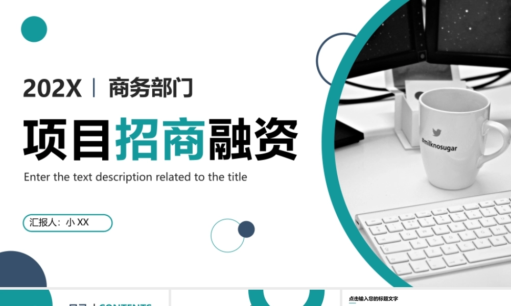 绿色商务项目招商融资计划书PPT通用模板.pptx