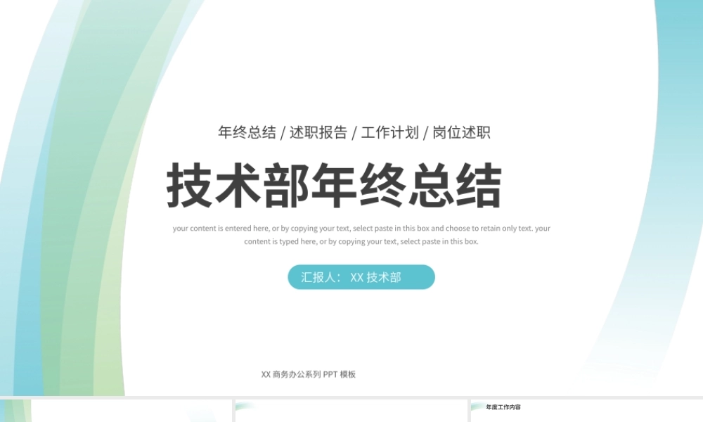 清新简约技术部年终工作总结计划PPT模板.pptx
