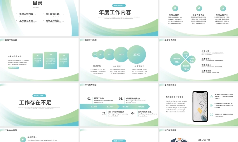 清新简约技术部年终工作总结计划PPT模板.pptx