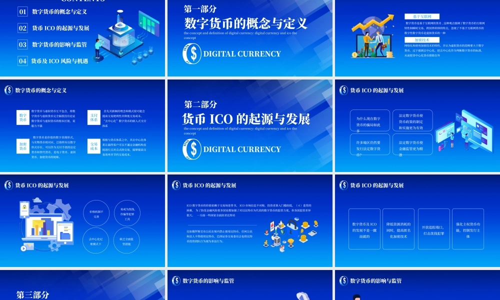数字货币的概念与定义数字货币及ICO动态PPT课件.pptx