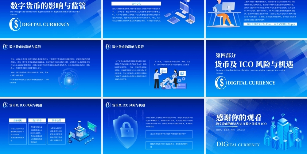 数字货币的概念与定义数字货币及ICO动态PPT课件.pptx