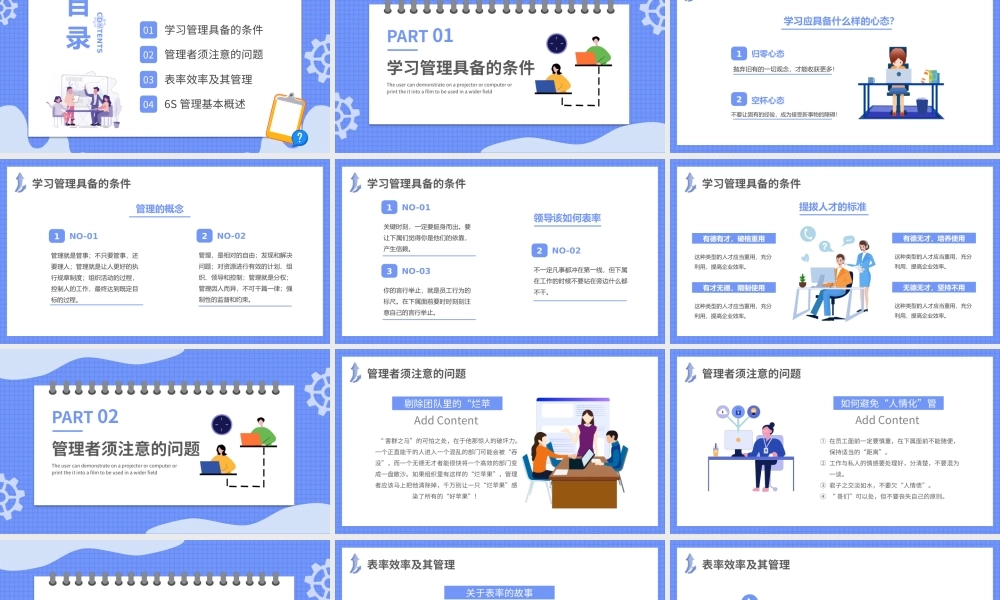 管理能力培训PPT模板宣传PPT动态PPT.pptx