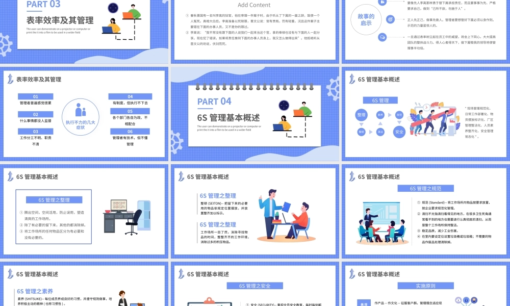 管理能力培训PPT模板宣传PPT动态PPT.pptx
