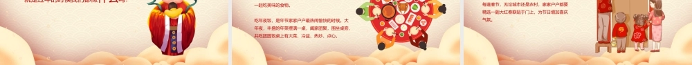 喜庆红色除夕故事习俗介绍儿童讲解PPT模板.pptx