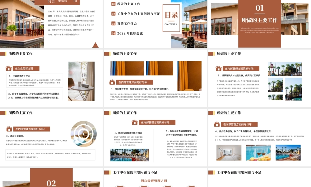 酒店经理述职报告PPT模板.pptx