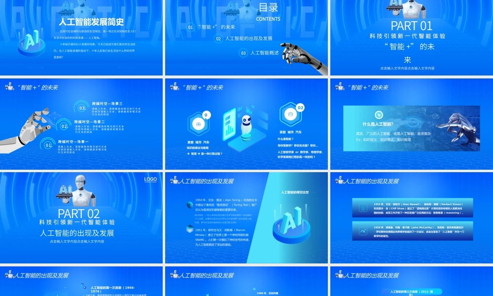 人工智能基础篇动态PPT模板.pptx