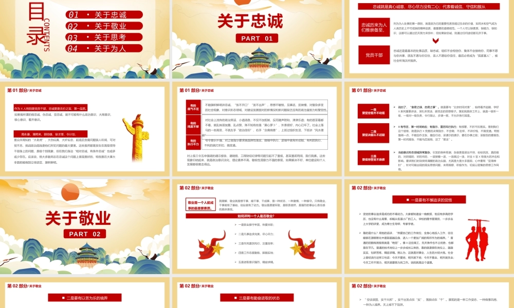 黄色国潮漫谈如何做一名合格的党员干部PPT模板.pptx