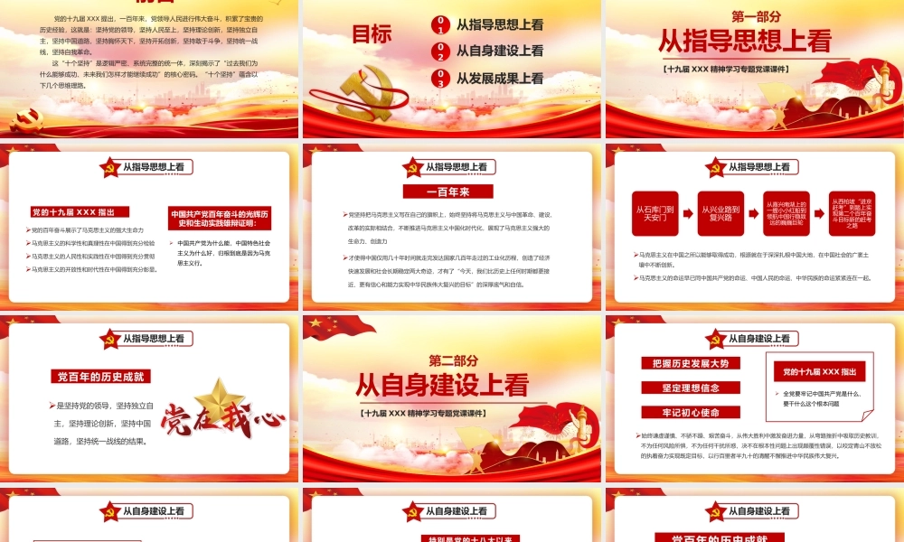 红色党政“十个坚持”的多维审视PPT模板.pptx