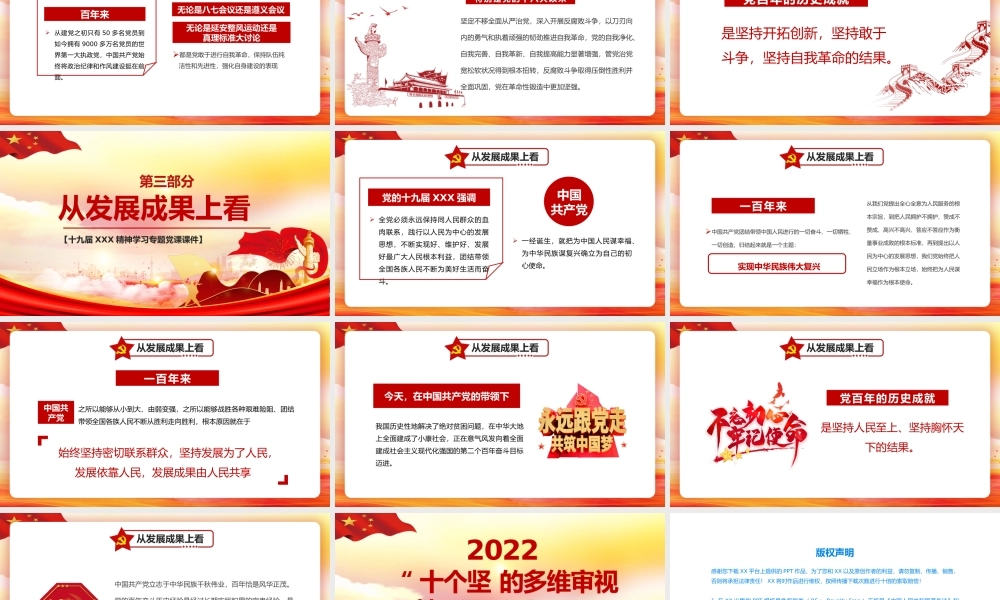 红色党政“十个坚持”的多维审视PPT模板.pptx