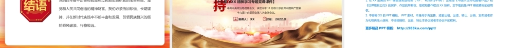 红色党政“十个坚持”的多维审视PPT模板.pptx